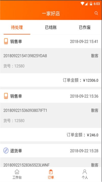 网货帮 安卓版v2.5.9.8